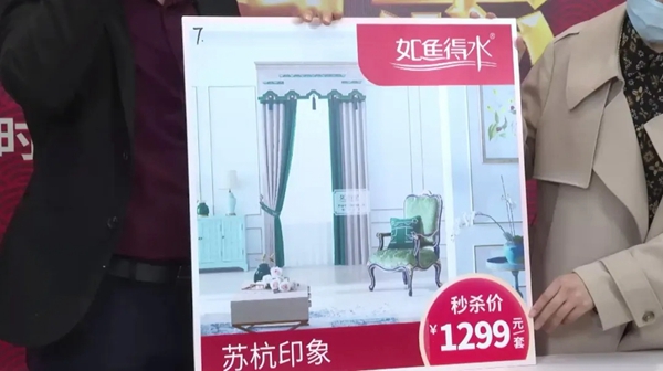 如鱼得水窗帘精品超级直播抢购惠2小时签单2157单 如鱼得水窗帘精品超级直播抢购惠2小时签单2157单