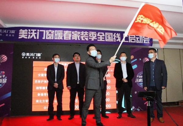 美沃门窗315暖春家装季线上启动会圆满举行