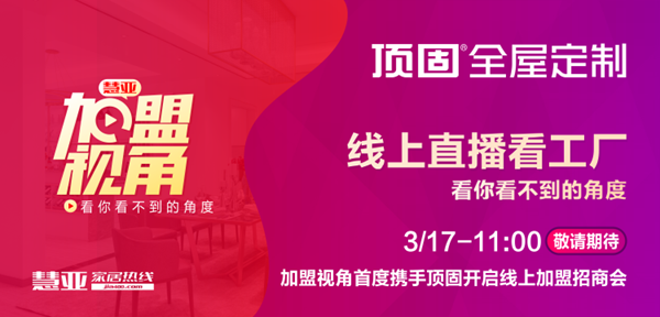 加盟视角 | 从高端五金到定制家居，带你一探这座宝藏