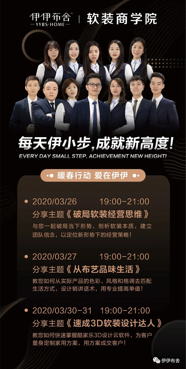 伊伊布舍线上软装商学院2020正式开启