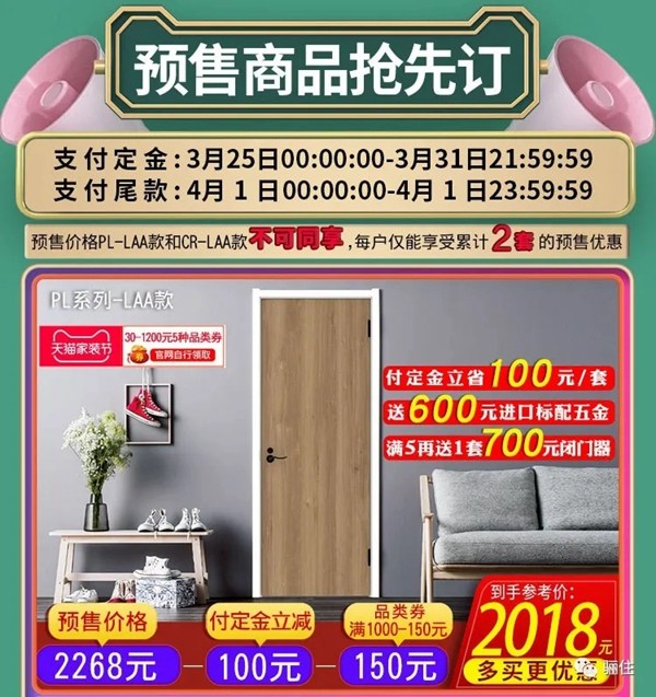 骊住木门：家装节预售 扮靓美居又迎好时节