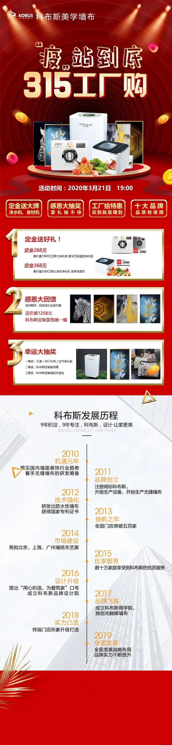 科布斯美学墙布3.15工厂购3月21日晚7点直播放价