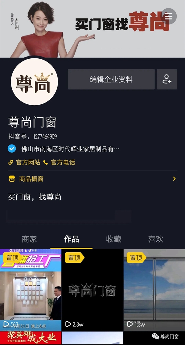 尊尚门窗加盟招商活动圆满成功 千万补贴等你来
