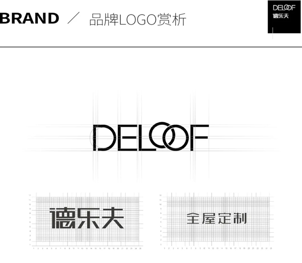 德乐夫全屋定制2020全新品牌形象升级亮相
