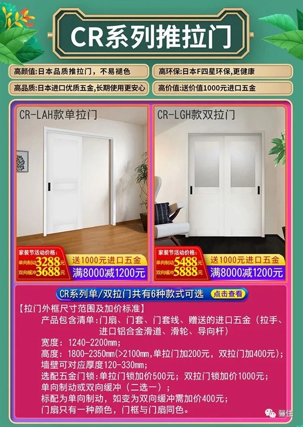 骊住木门：家装节预售 扮靓美居又迎好时节