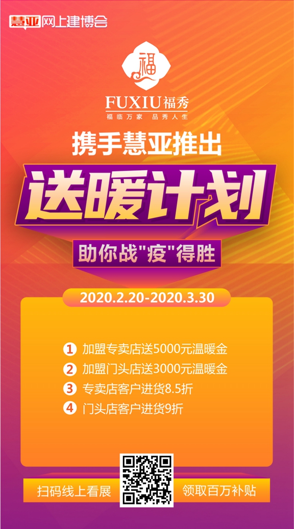 疫情过后有什么商机?福秀时尚墙布带你去家居品牌馆寻找