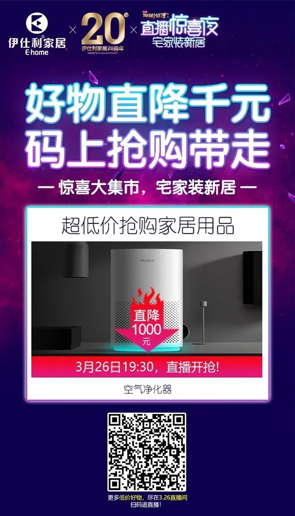 伊仕利家居:惊喜大“集市” 宅家装新居 超多家装干货、秒杀、抽奖、底价购等你来 伊仕利家居:惊喜大“集市” 宅家装新居 超多家装干货、秒杀、抽奖、底价购等你来