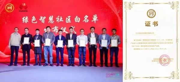王力智能锁在首批绿色智慧社区巡展中大放异彩
