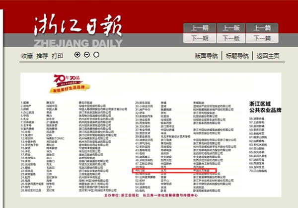 王力凭借优质过硬的产品质量和服务荣膺“70年70品•美好生活品牌”