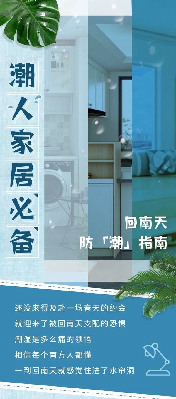 华帝家居：回南天怎么办 防潮手册不要错过