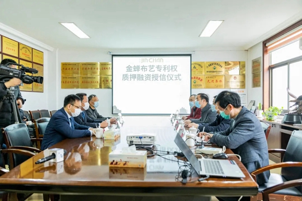 金蝉布艺口罩获专利权质押融资授信
