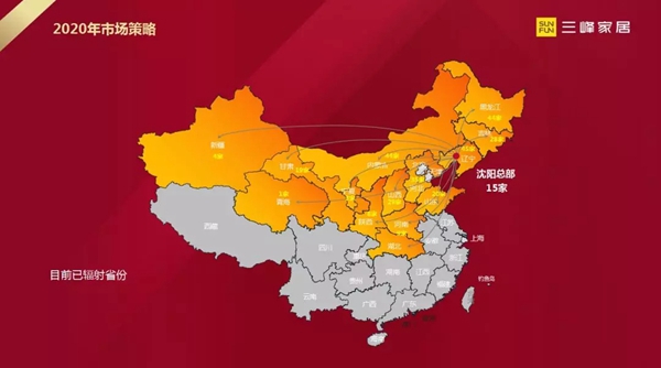 三峰家居经销商大会线上重磅启幕