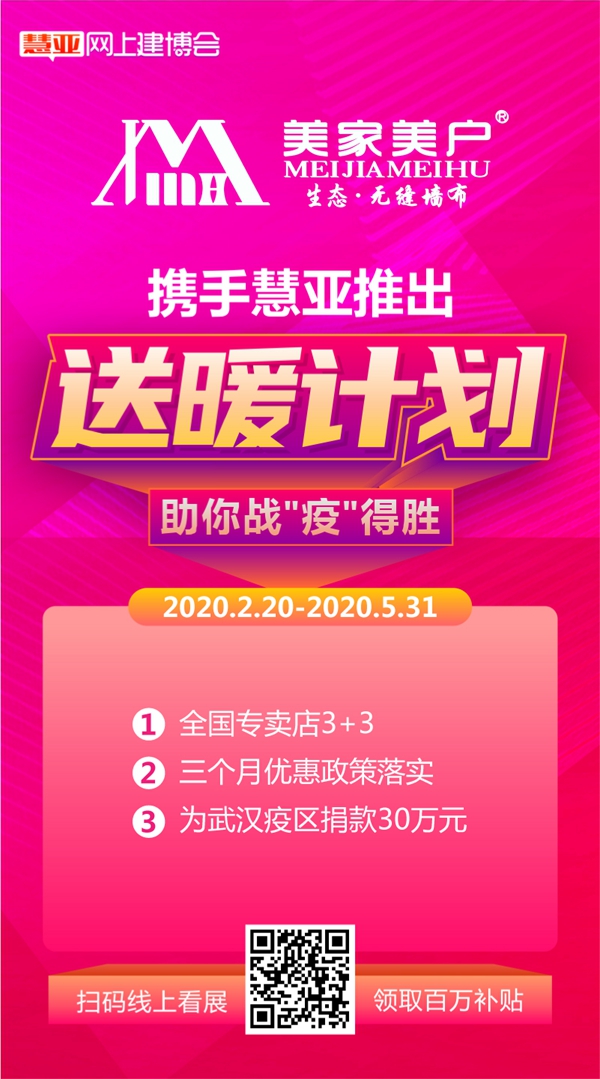 美家美户无缝墙布入驻慧亚网上建博会 带你寻找新商机！