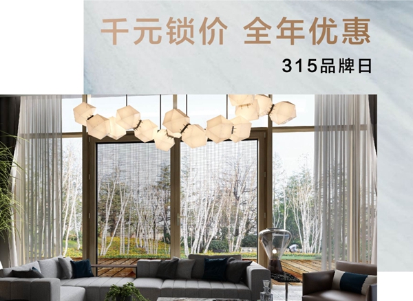 卡莱克铝包木门窗315品牌日活动钜惠来袭