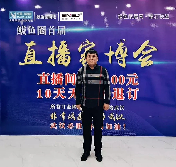 思诺尔家开启营销模式新风口——鲅鱼圈旗舰店逆市增长 5小时直播销售破百单
