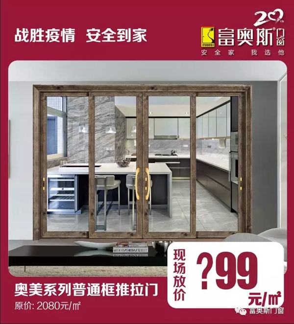 富奥斯门窗工厂直播抢购会即将举行 富奥斯门窗工厂直播抢购会即将举行