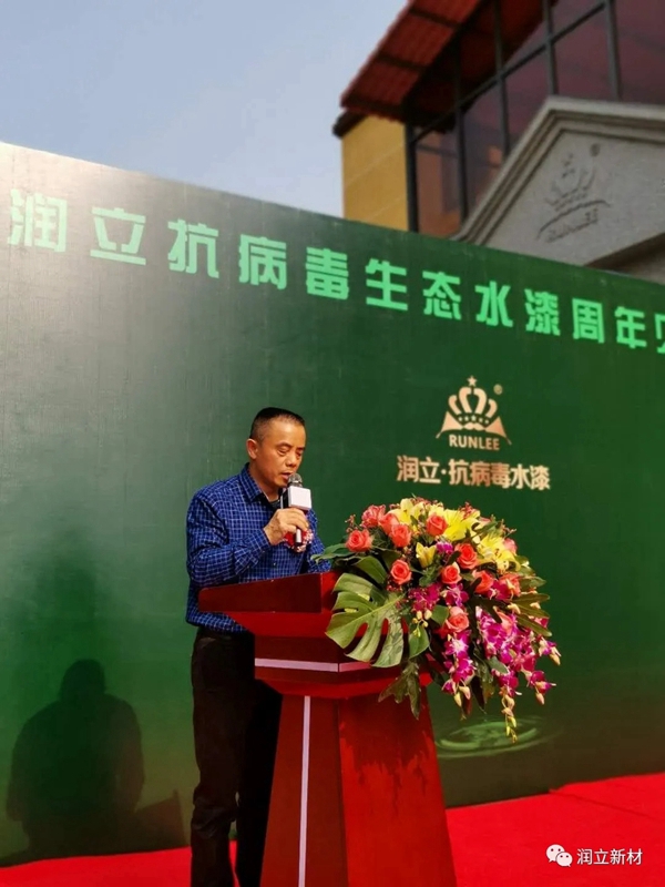 润立新材：2020年度“3.15健康家，科技创”全国周年答谢会暨抗病毒涂料全新二代媒体见面会