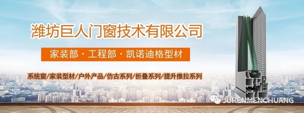 巨人门窗新产品上线了!