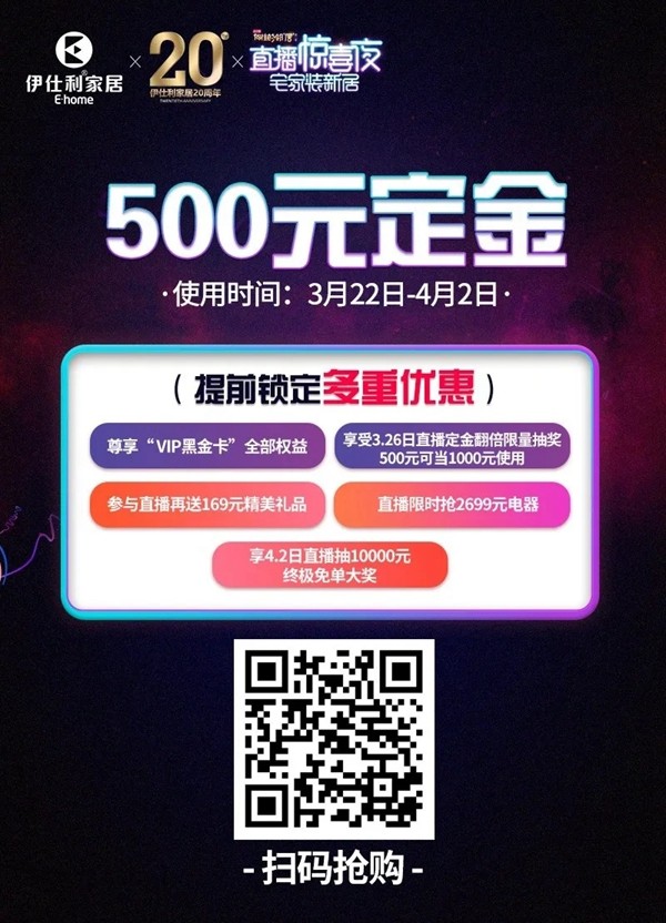 伊仕利家居:惊喜大“集市” 宅家装新居 超多家装干货、秒杀、抽奖、底价购等你来 伊仕利家居:惊喜大“集市” 宅家装新居 超多家装干货、秒杀、抽奖、底价购等你来