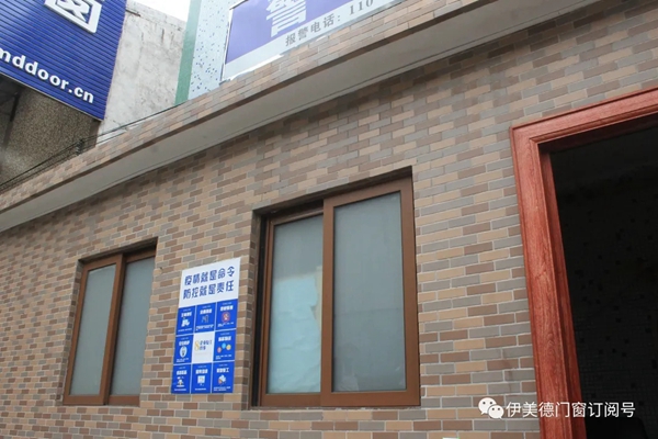 伊美德门窗正式复工复产 业绩与防疫并举 伊美德门窗正式复工复产 业绩与防疫并举