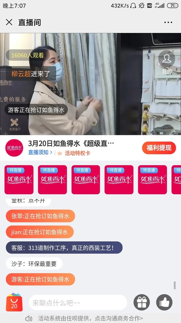 如鱼得水窗帘精品超级直播抢购惠2小时签单2157单 如鱼得水窗帘精品超级直播抢购惠2小时签单2157单
