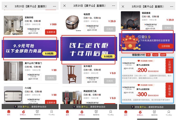 莫干山全屋定制：3.31直播送惠 线上秒杀只要9.9元
