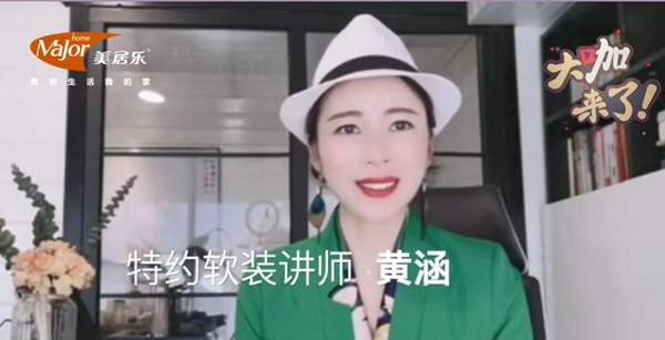 美居乐春夏新品发布直播大会3月30日9点邀您同屏