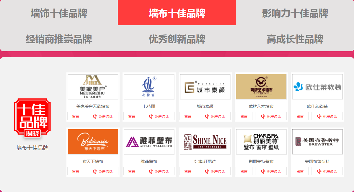 第十届中国墙纸墙布经销商大调查“墙布十佳品牌”获奖名单揭晓!