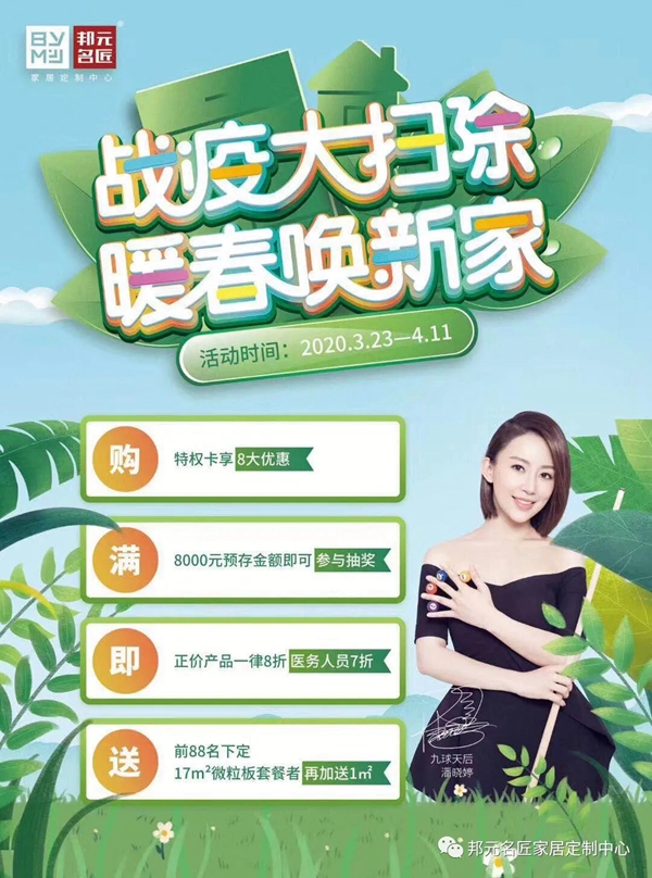 邦元名匠:战役大扫除 暖春焕新家 正在进行中