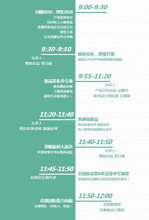 美居乐春夏新品发布直播大会3月30日9点邀您同屏