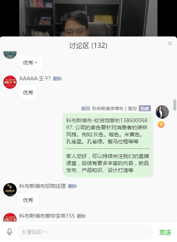 科布斯线上直播开课人数即破千 “5G时代抢占客户流”干货满满