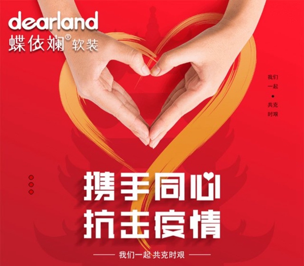 蝶依斓软装省购云正式上线赋能终端
