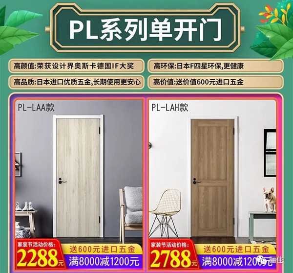 骊住木门：家装节预售 扮靓美居又迎好时节