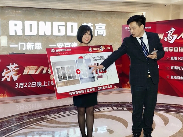 荣高门窗直播抢工厂活动圆满收官