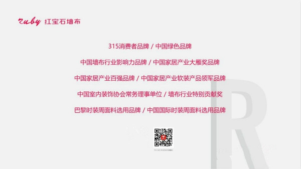 红宝石墙布被行业巨头选中 即将上演高光时刻!