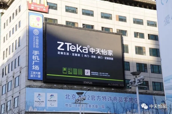 中天怡家全屋定制新一轮户外广告已强势上线
