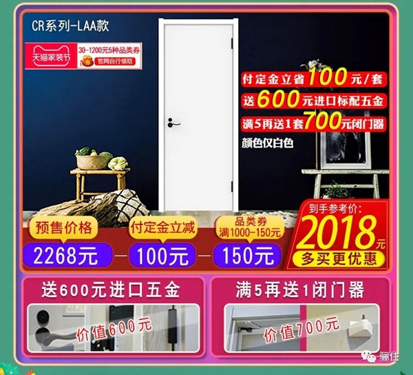 骊住木门：家装节预售 扮靓美居又迎好时节