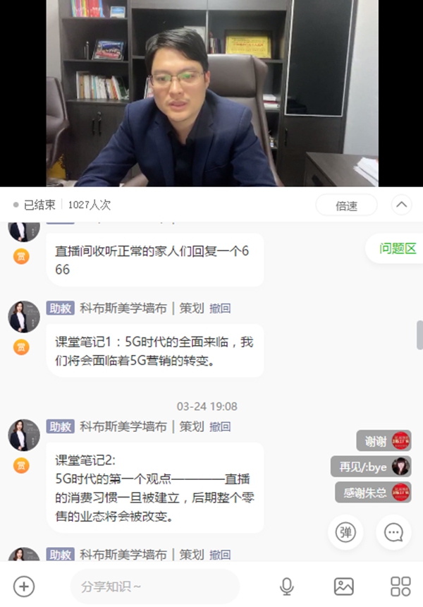 科布斯线上直播开课人数即破千 “5G时代抢占客户流”干货满满