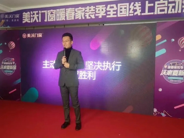 美沃门窗315暖春家装季线上启动会圆满举行