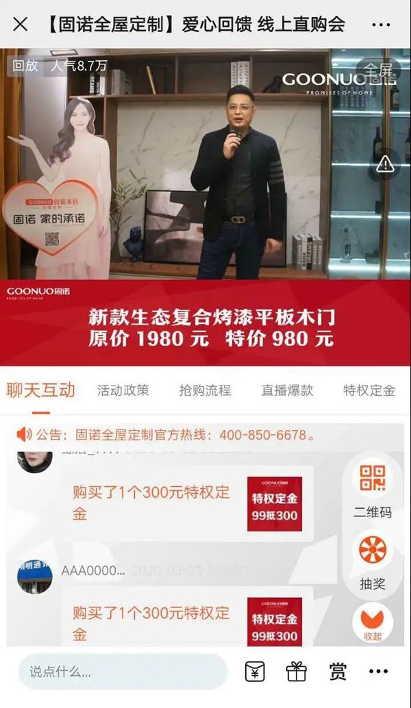 固诺家居“爱心回馈 · 健康家居”线上直购会 完美结束 固诺家居“爱心回馈 · 健康家居”线上直购会 完美结束