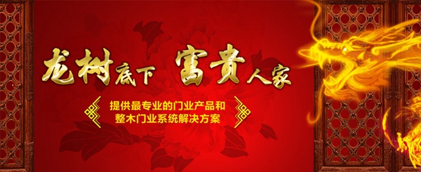 第十届中国木门整装大调查|龙树门业喜获“木门投资潜力十佳”！