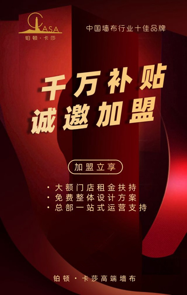 铂顿卡莎墙布与您约惠315 诚信卖任性购