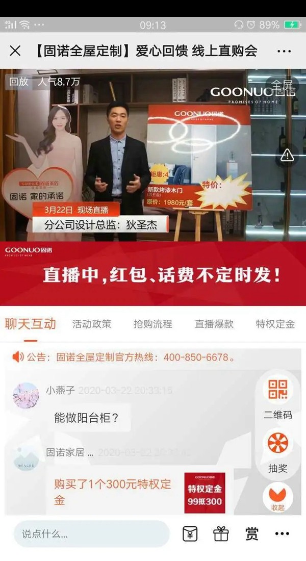 固诺家居“爱心回馈 · 健康家居”线上直购会 完美结束 固诺家居“爱心回馈 · 健康家居”线上直购会 完美结束