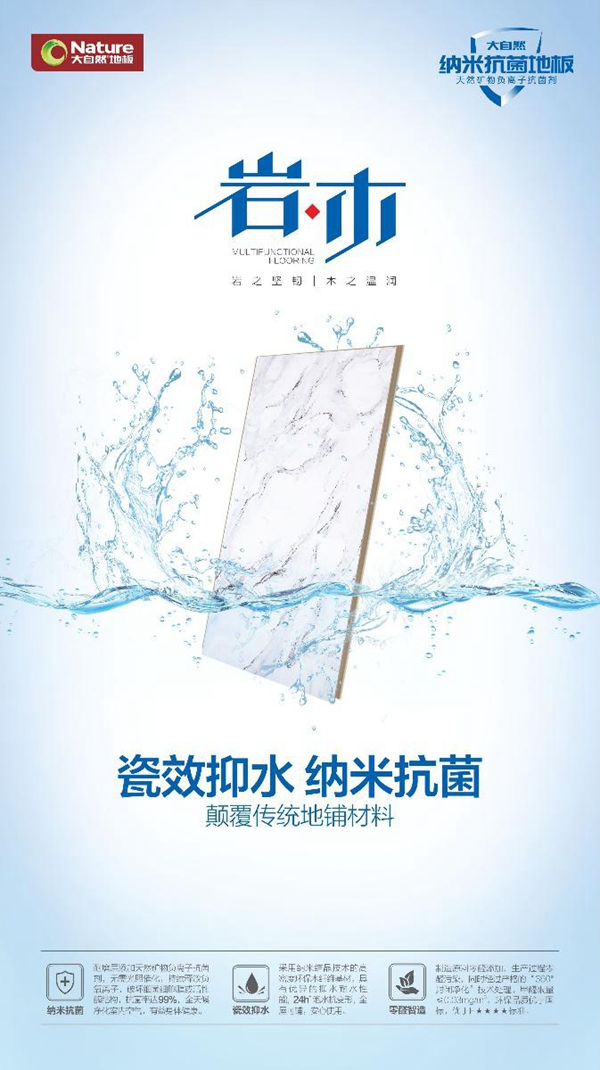 大自然岩木地板  不怕水的木地板