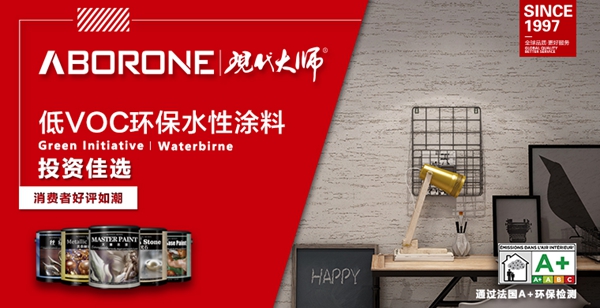 阿贝罗尼现代大师艺术涂料携手网上建博会 用10大“招”助你轻松过疫情大考！