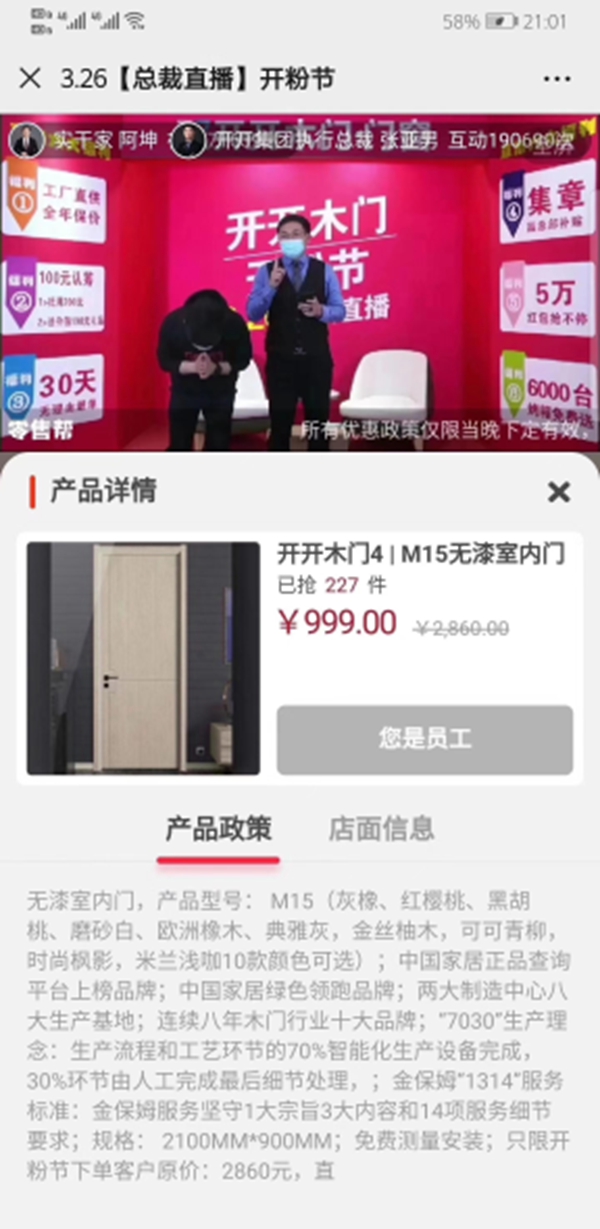 开开木门：“总裁直播”圆满收官