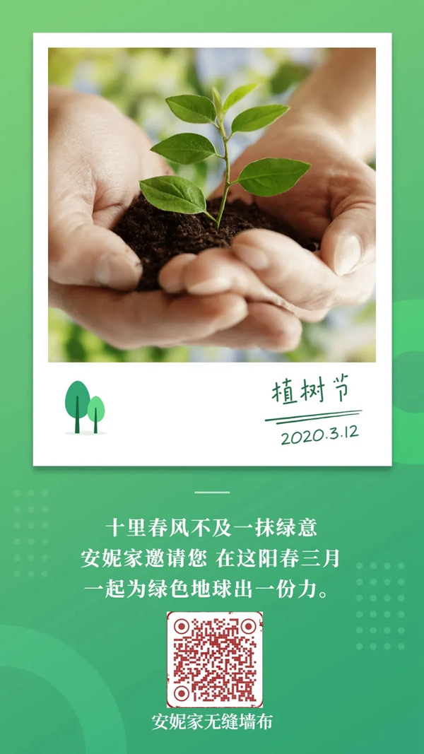 安妮家无缝墙布：阳春三月 为绿色地球出份力