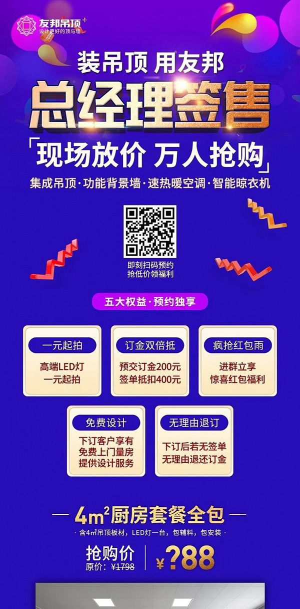 友邦吊顶315品质生活节,来现场,“购”意思!