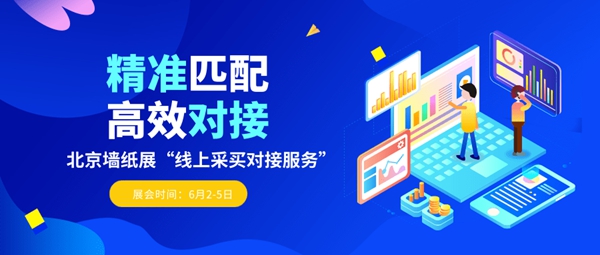 急需采购?北京墙纸展教你一站直达优质软装货源!