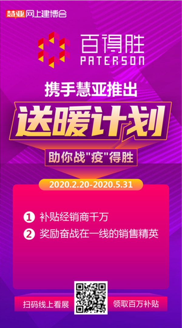 慧亚网上建博会|品牌馆有多好逛?来品牌馆让百得胜全屋定制告诉你!